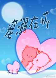 宠溺在欣欣旁边看着金子想渲言❄
